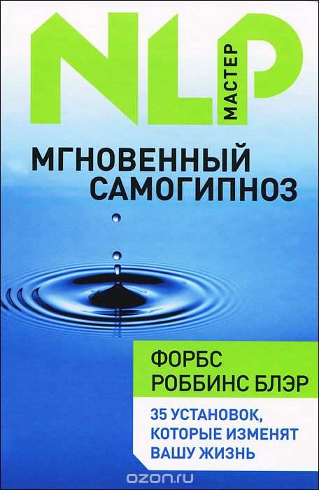 Мгновенный самогипноз - Блэр_0.jpg